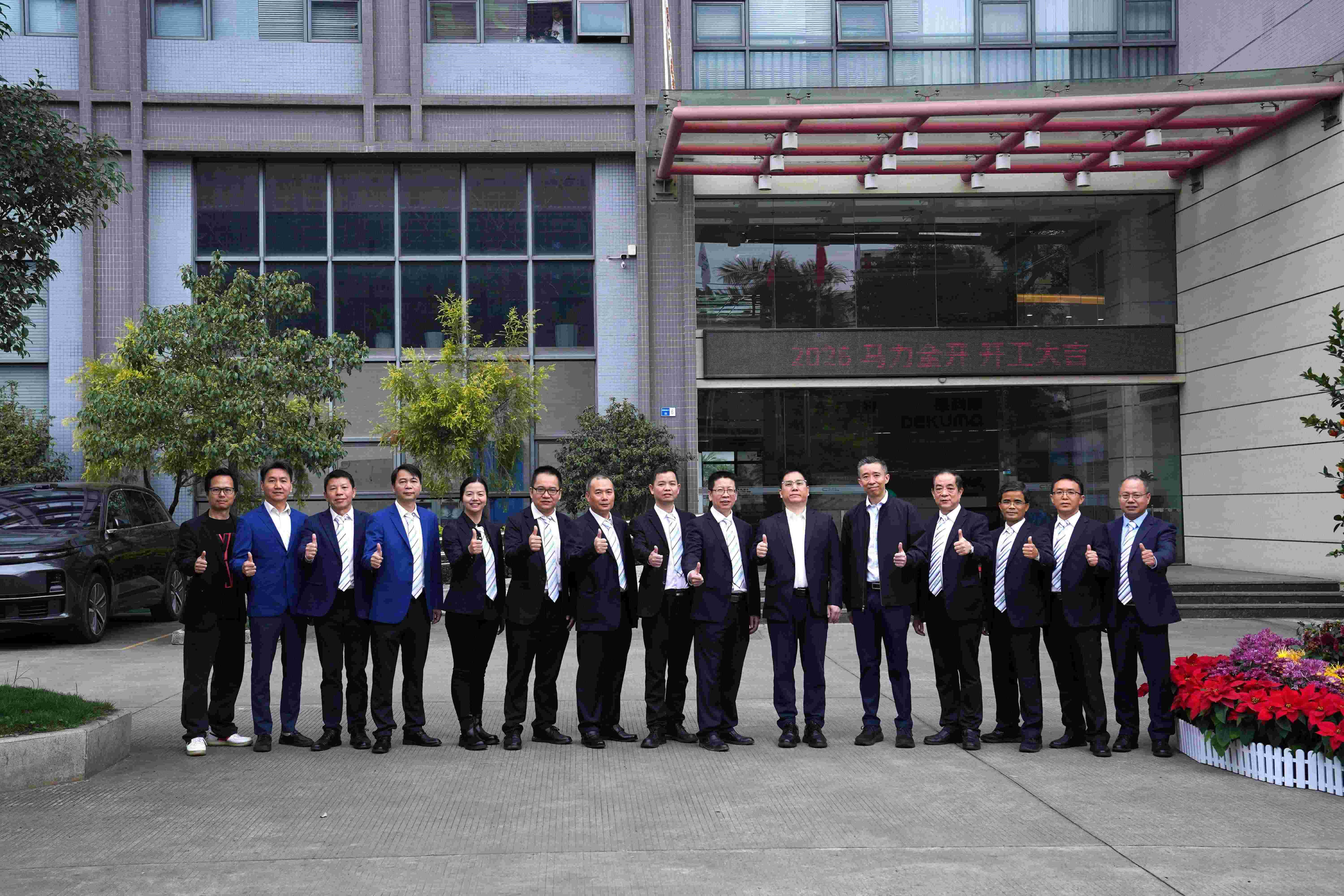 開(kāi)工大吉 | 2026東華機(jī)械，新征程再出發(fā)！